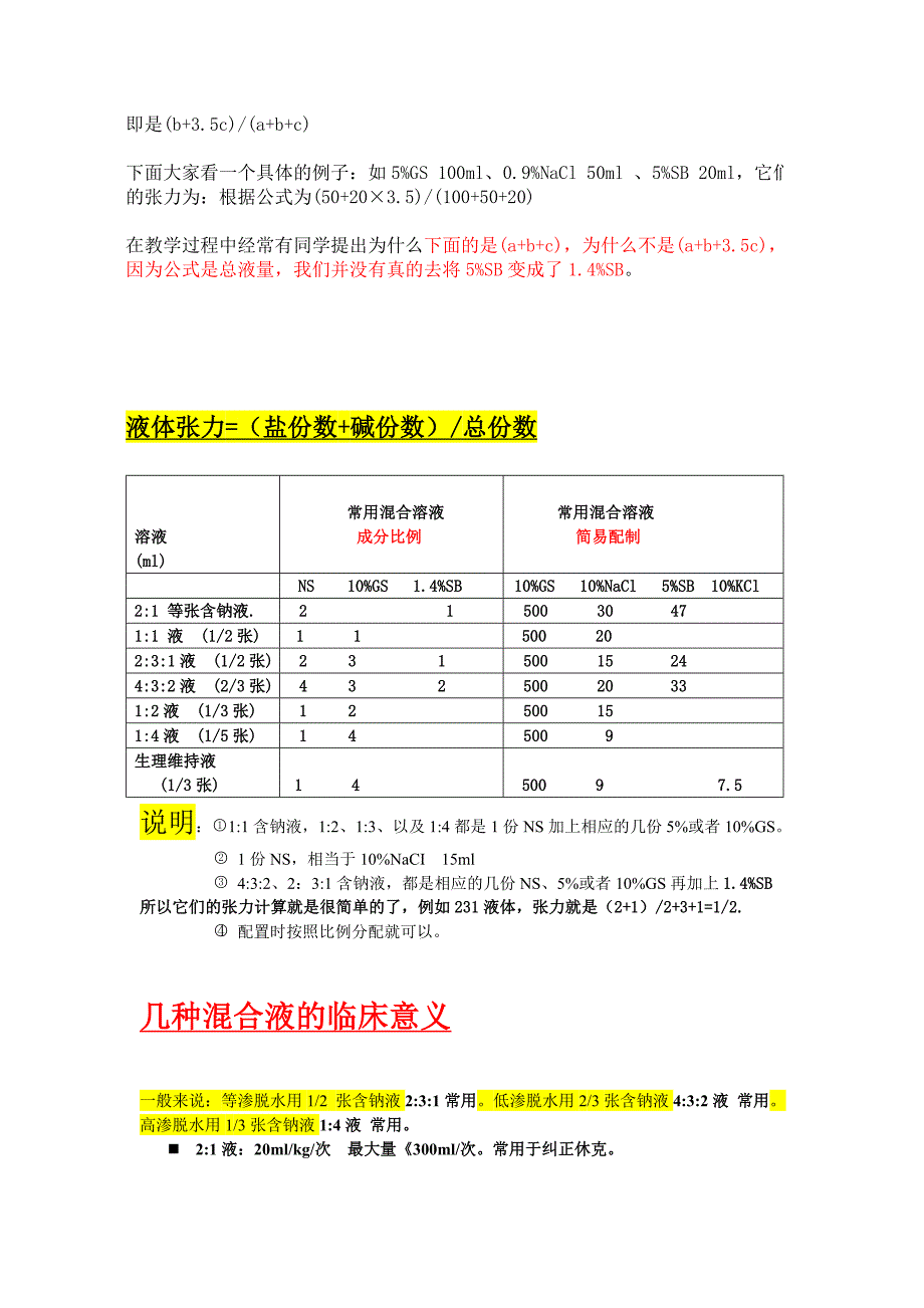 临床液体配置(终结版、超级详细)_第3页