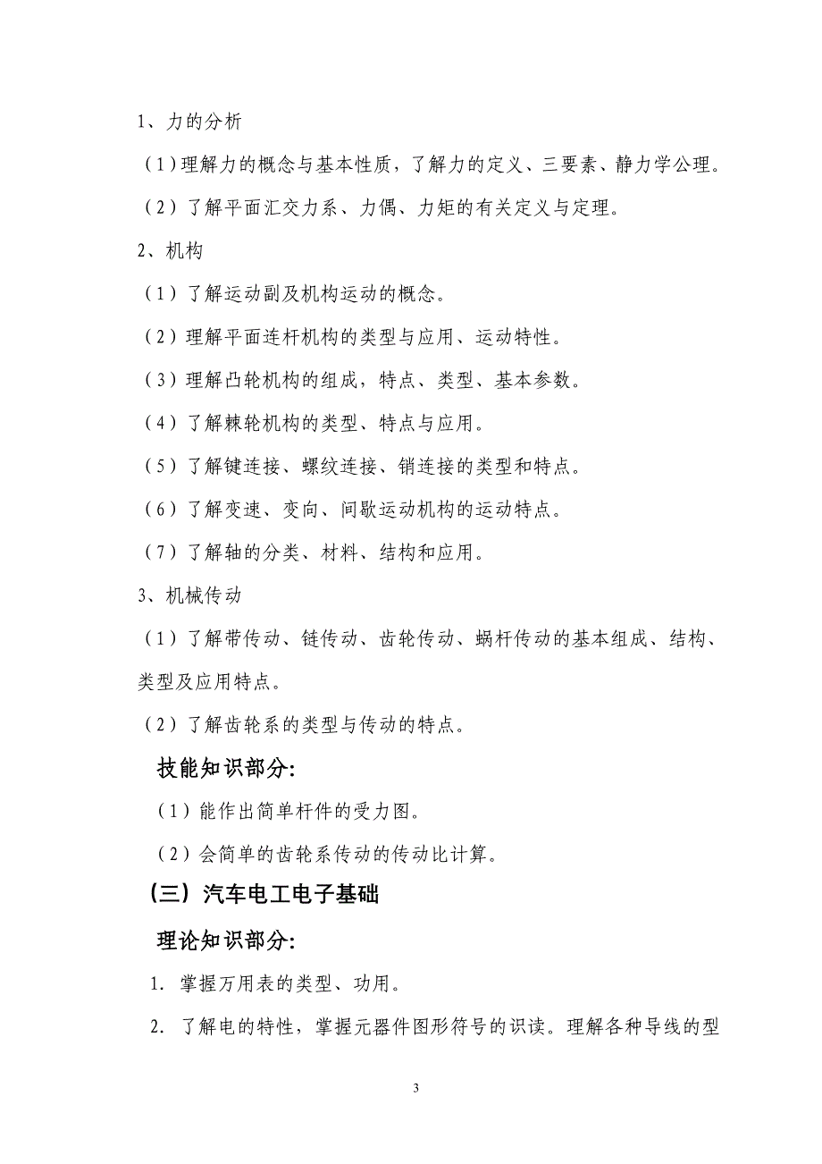 2016年福建省高等职业教育入学考试交通运输类专业基础知识考试大纲_第3页