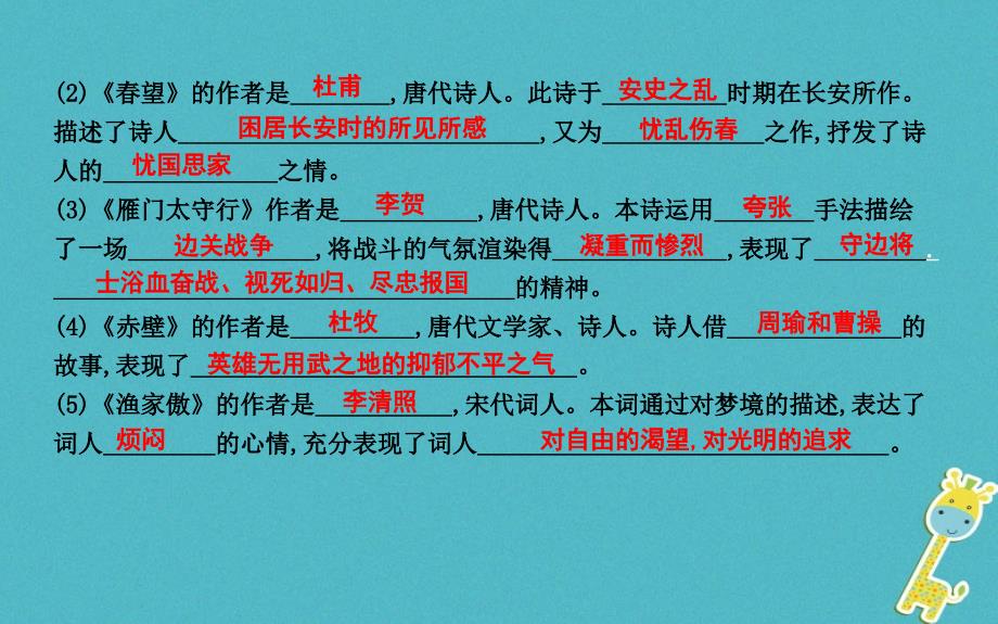 八年级语文上册第六单元24诗词五首课件新人教版20180821247_第3页