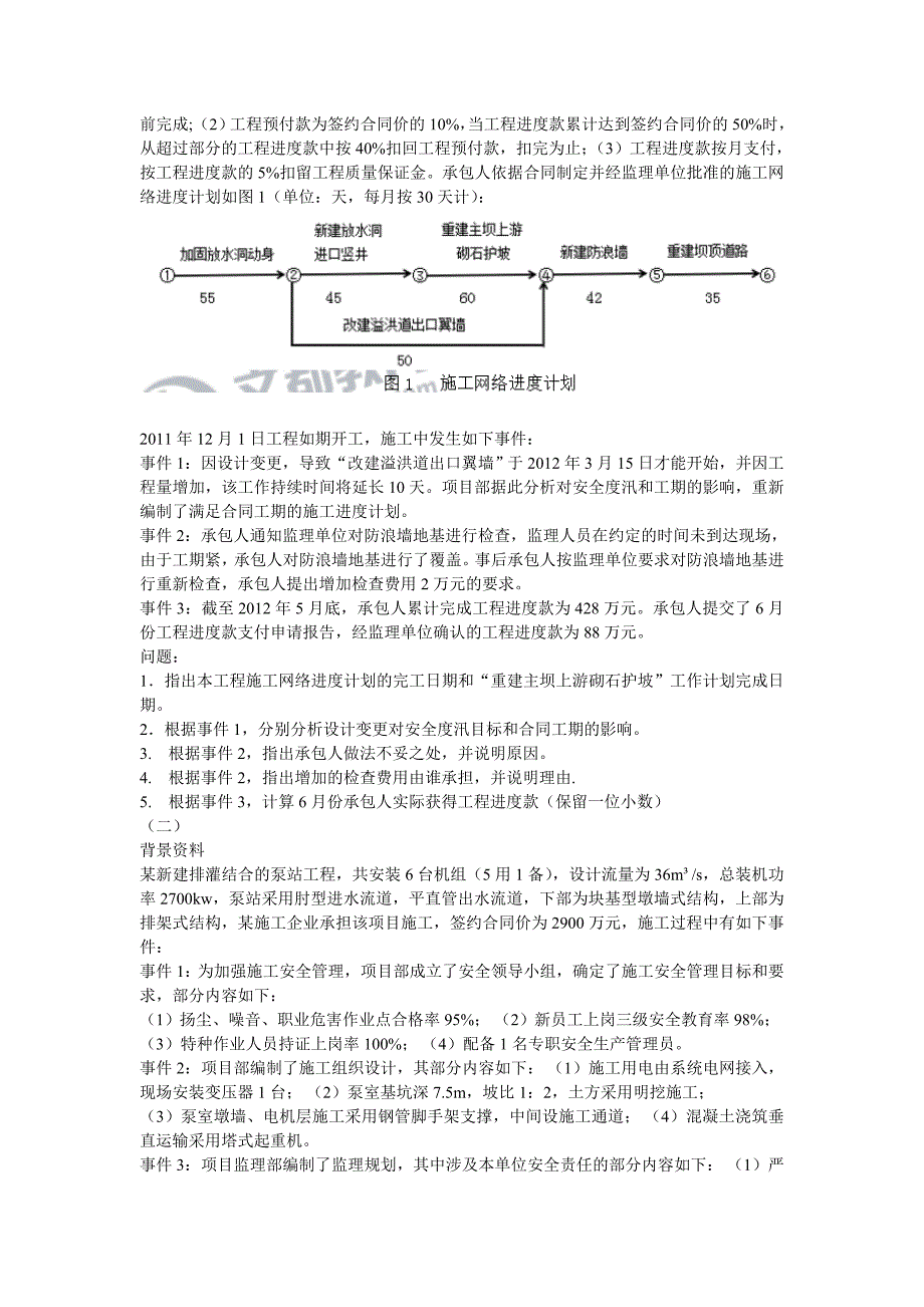 二建水利真题及解析_第3页