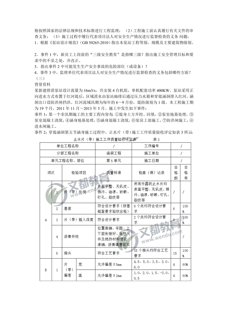 二建水利真题及解析_第4页