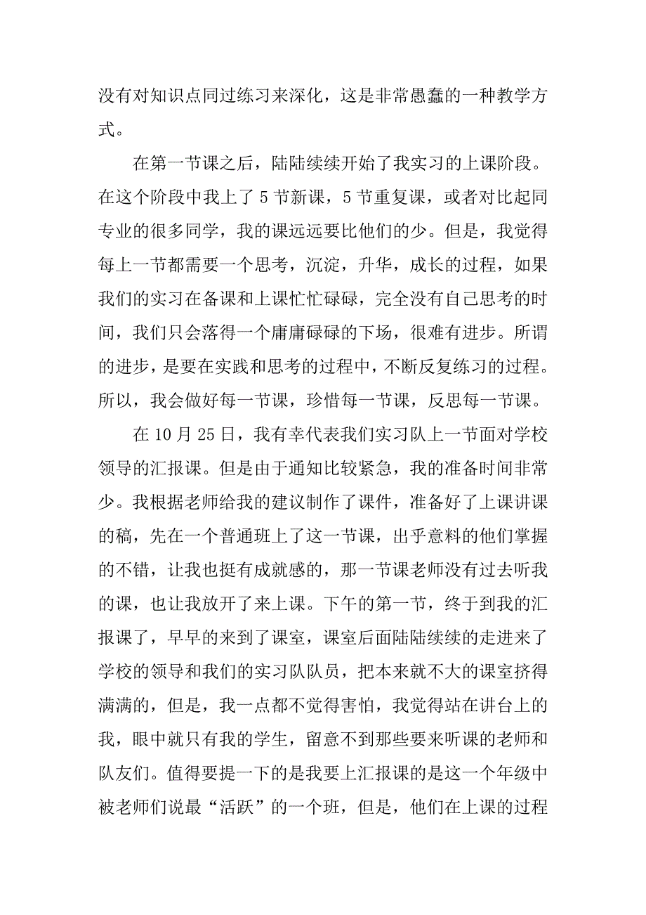 地理教师实习报告5000字_第4页
