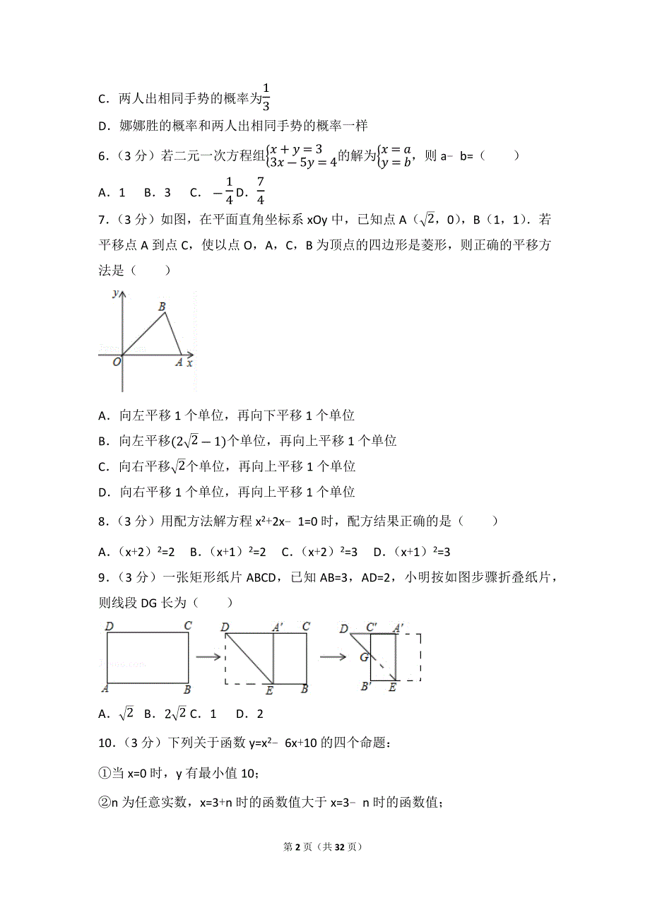 2017年浙江省嘉兴市中考数学试题及答案_第2页