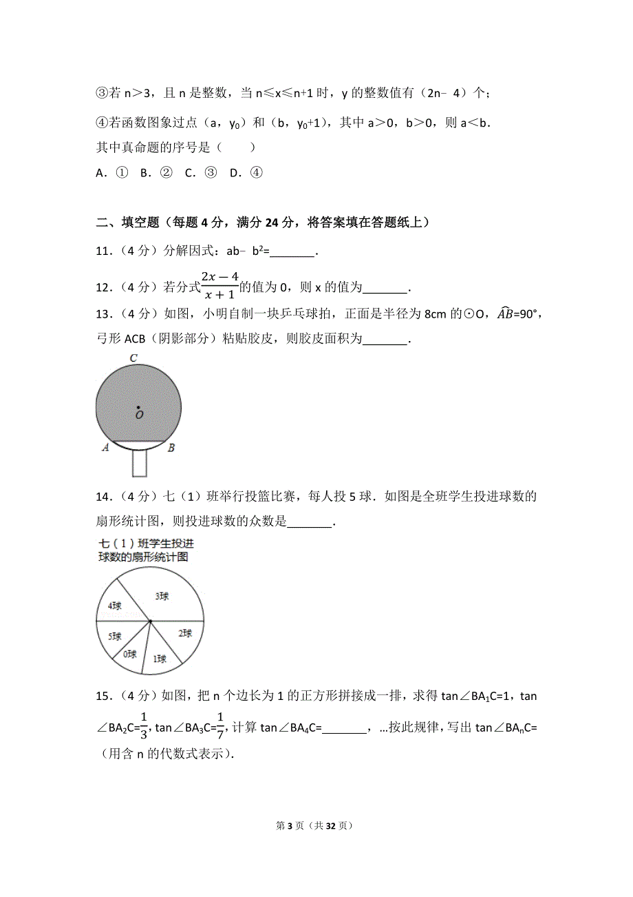 2017年浙江省嘉兴市中考数学试题及答案_第3页