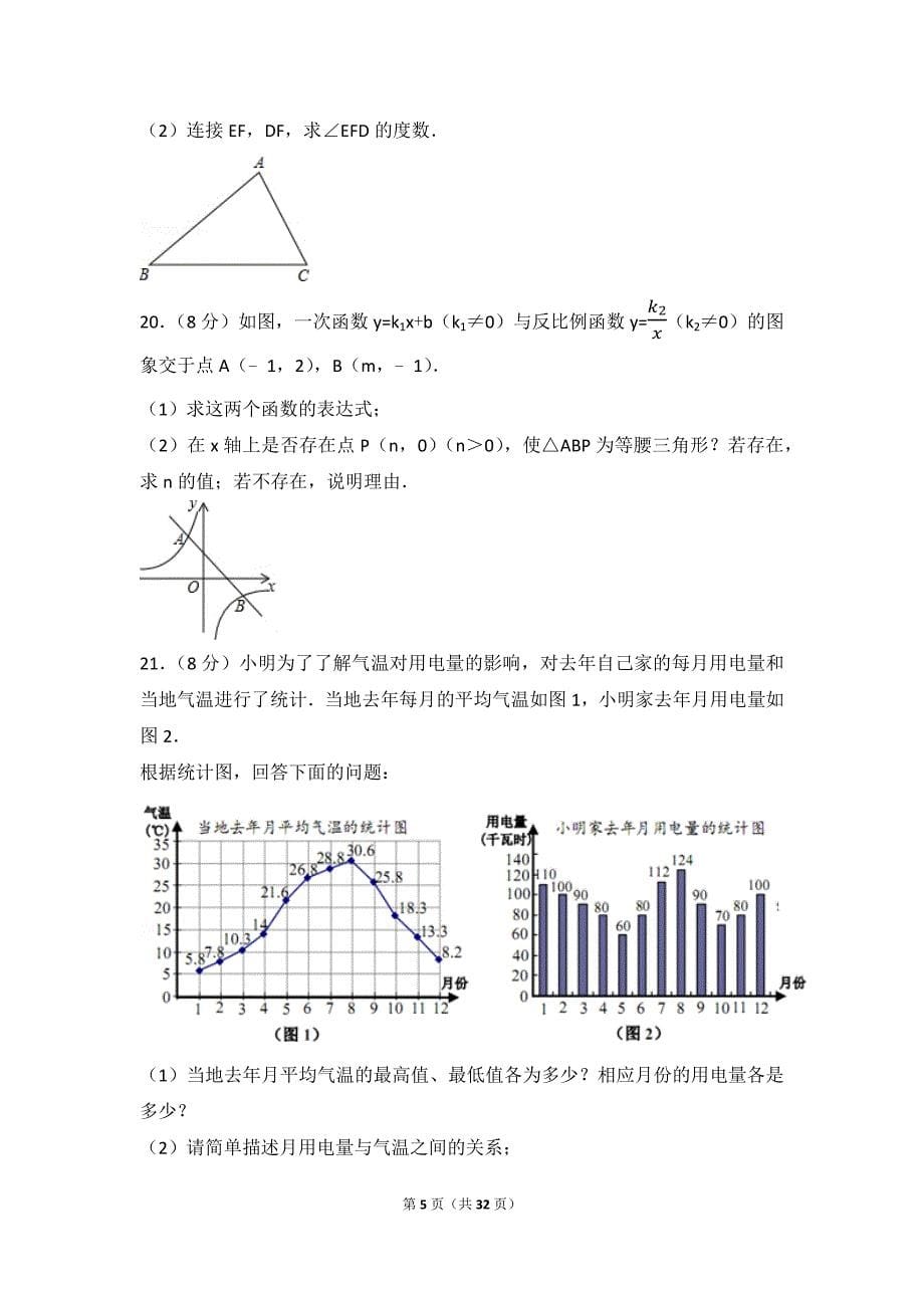 2017年浙江省嘉兴市中考数学试题及答案_第5页