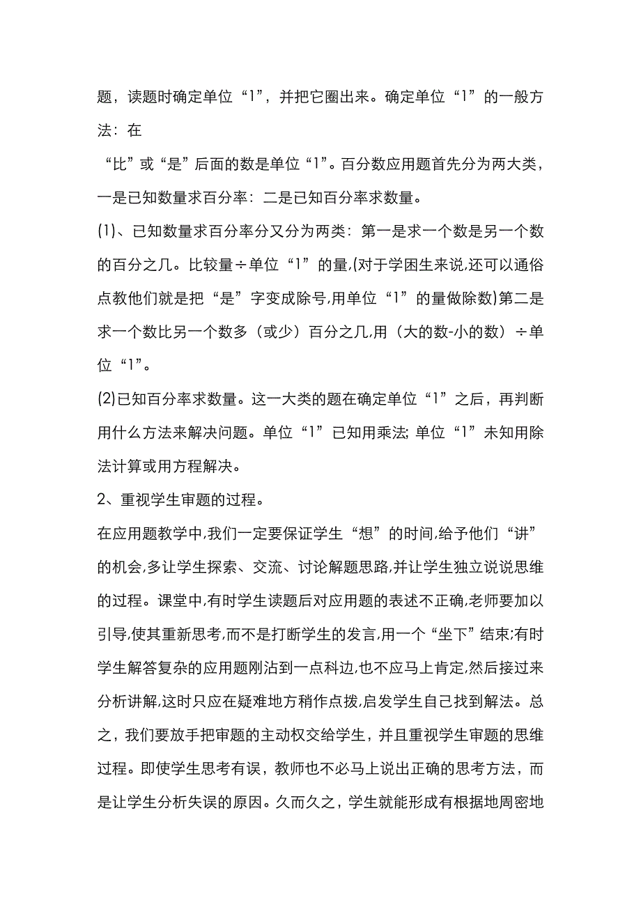 如何学习六年级数学百分数应用题及拓展练习题_第2页