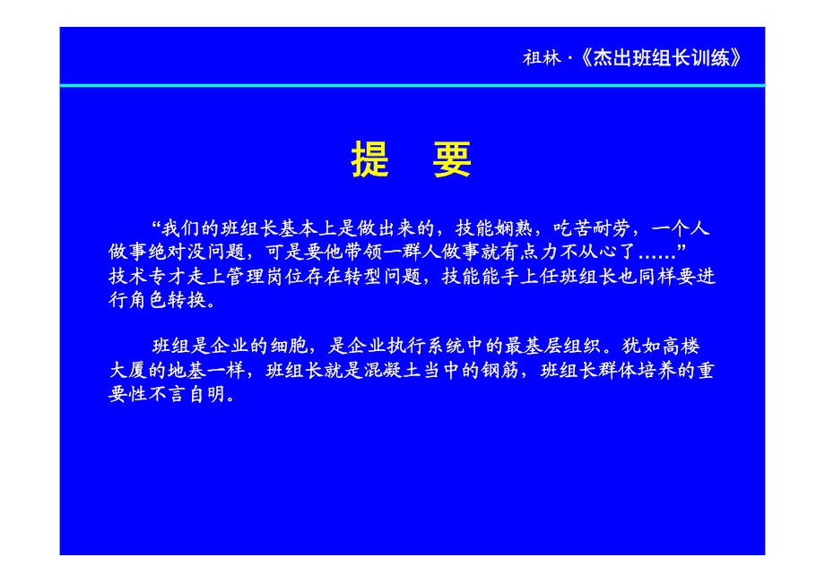 班组业绩管理_第3页