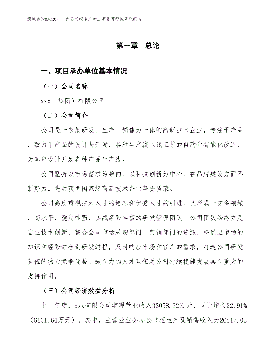 办公书柜生产加工项目可行性研究报告_第4页