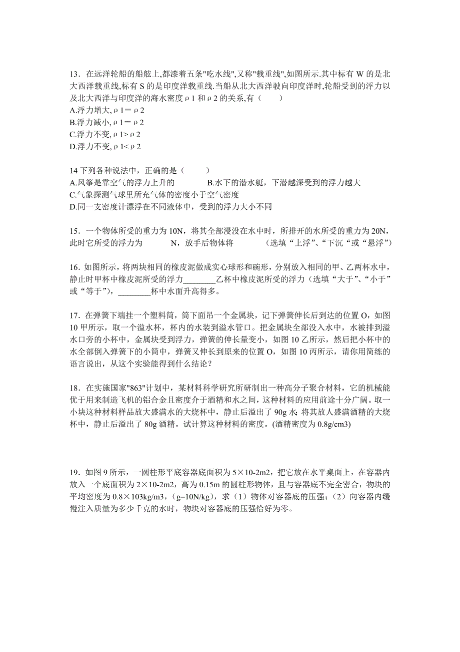 初中物理力学综合习题 含答案_第4页