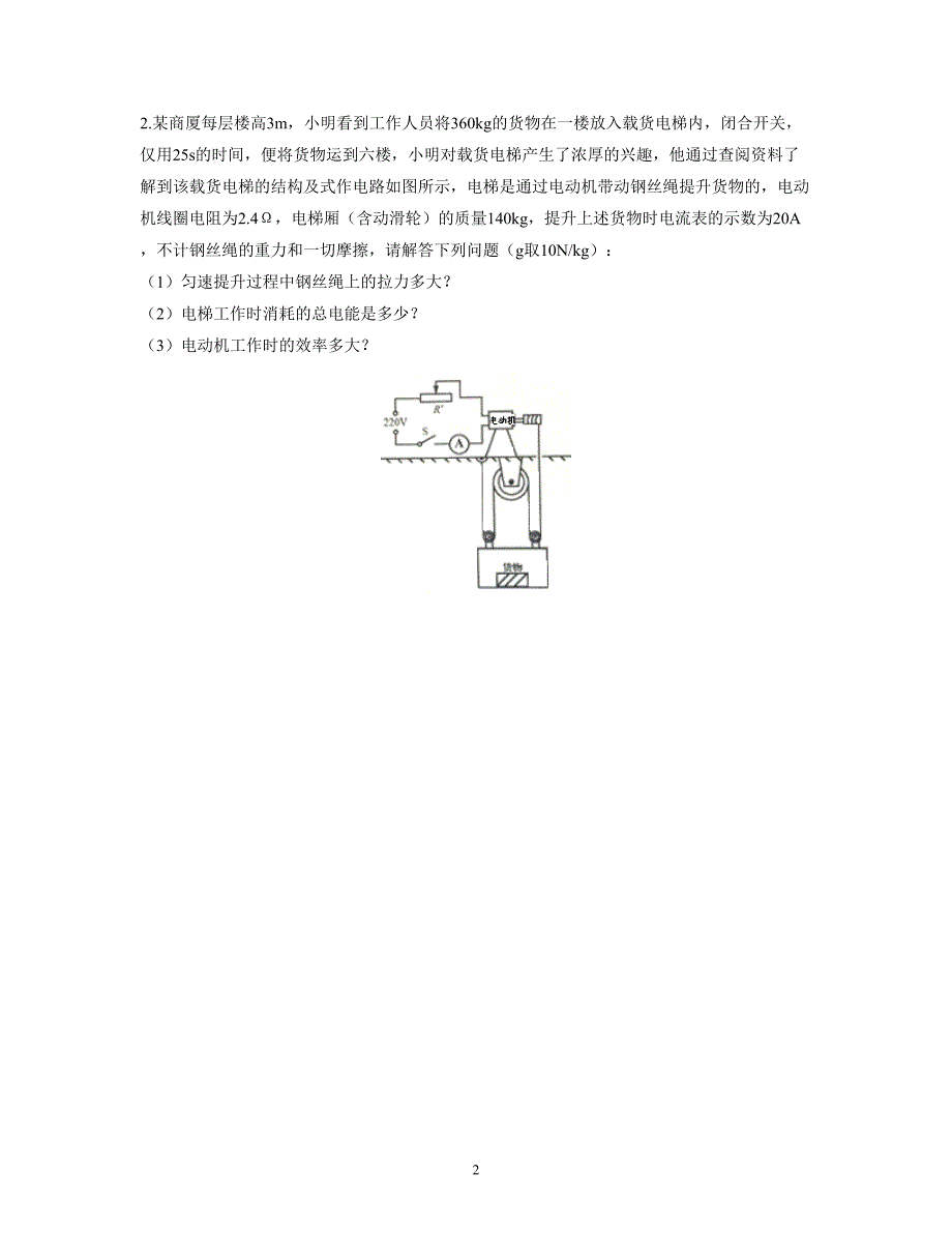 2015年全国中考物理 力学压轴题_第2页