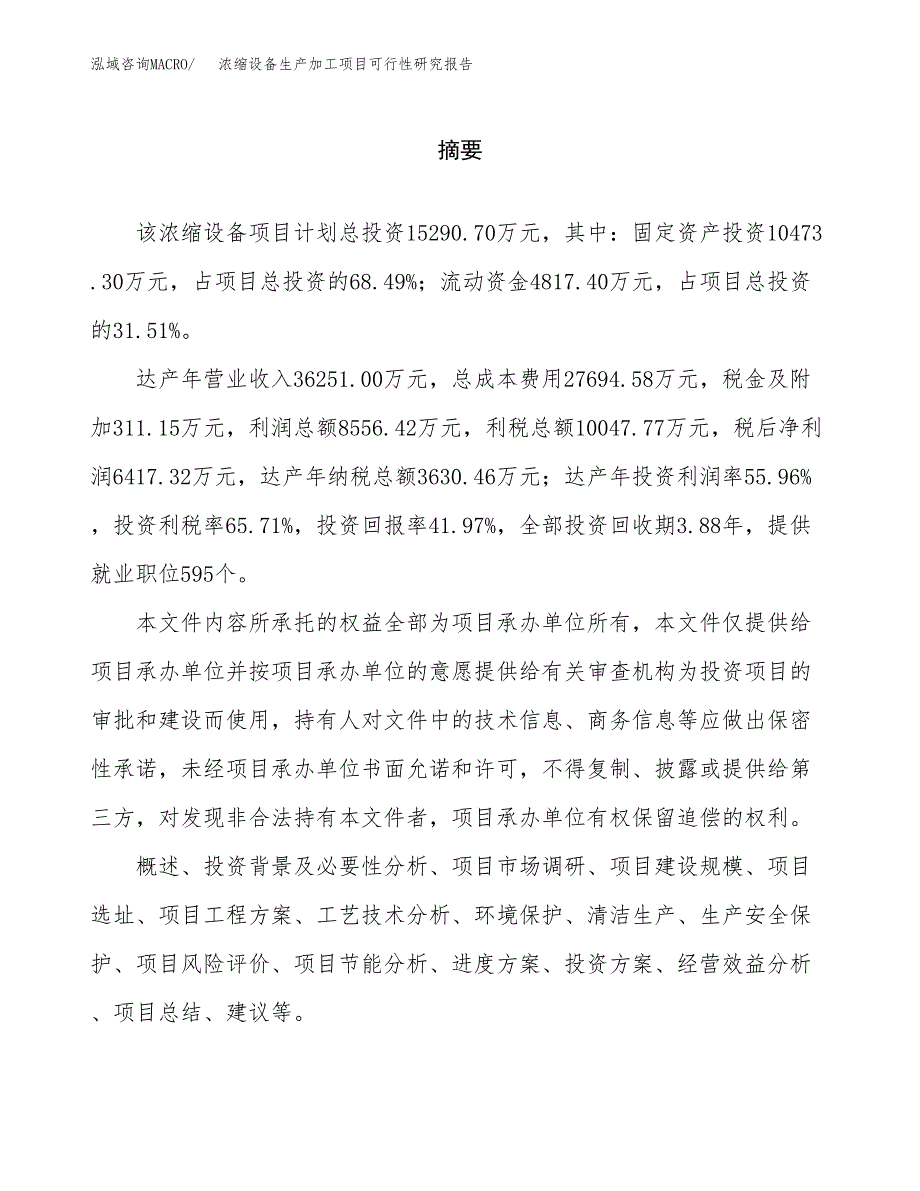 浓缩设备生产加工项目可行性研究报告_第2页