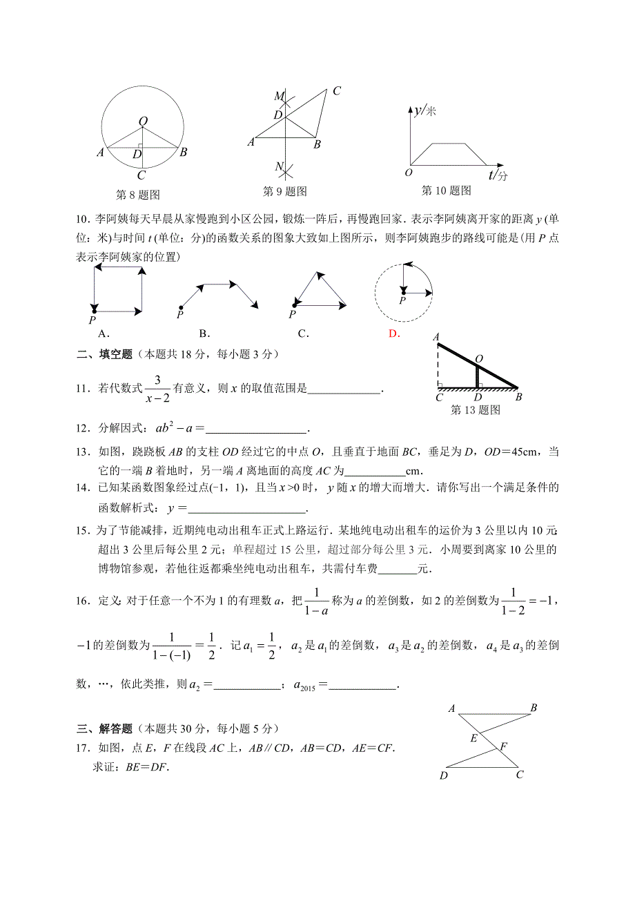 2015年北京燕山初三一模数学试题及答案整理版_第2页