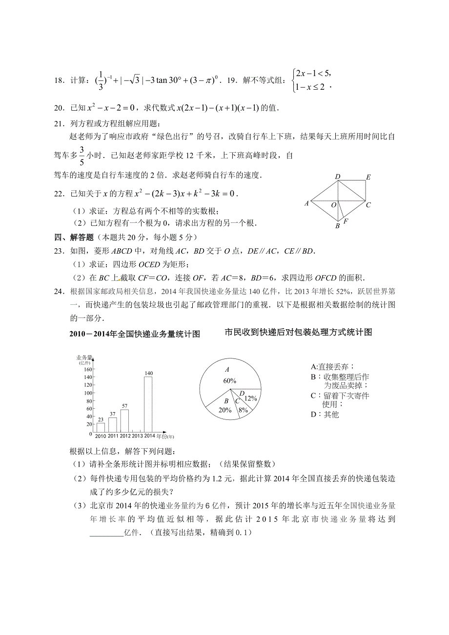 2015年北京燕山初三一模数学试题及答案整理版_第3页