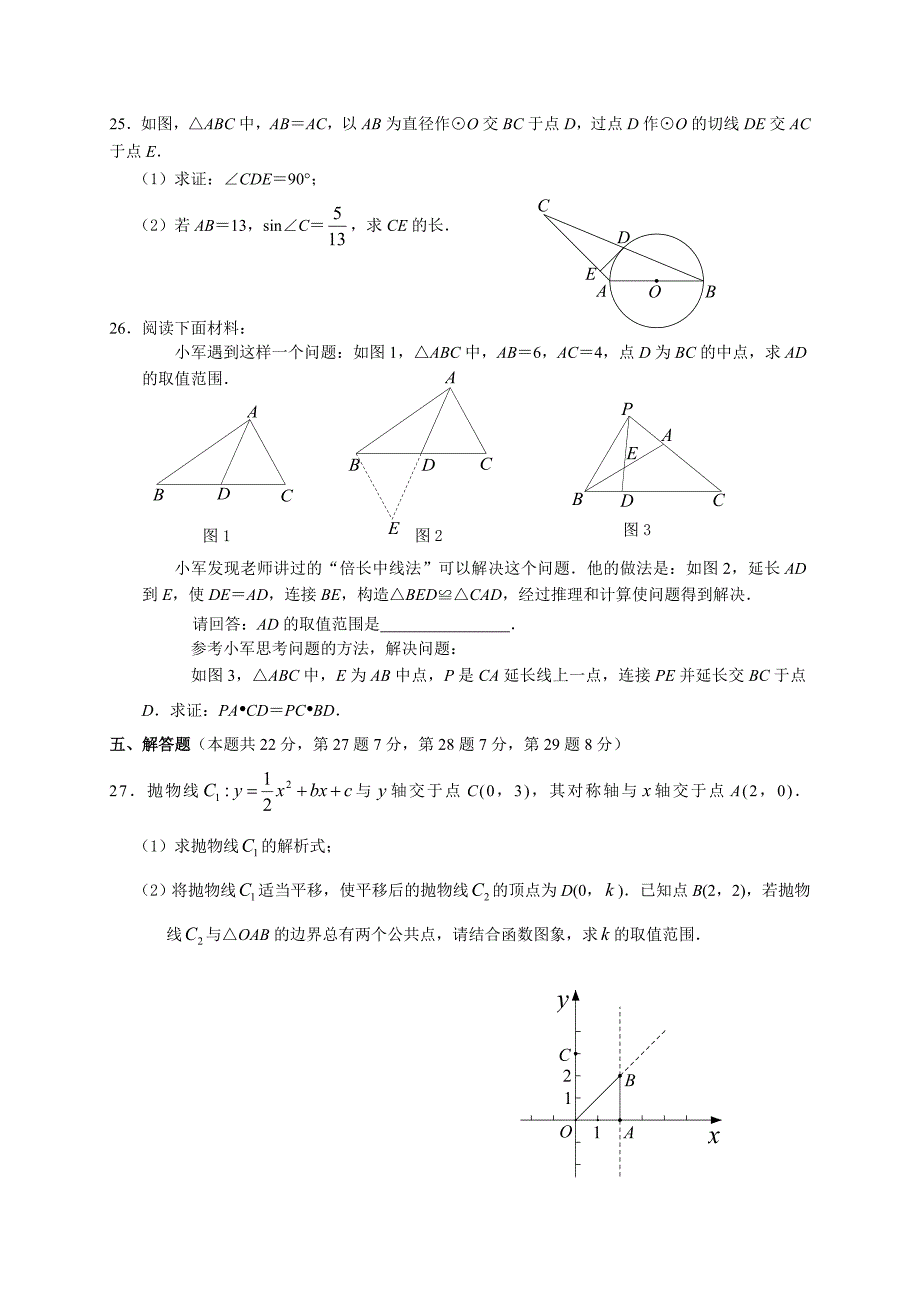 2015年北京燕山初三一模数学试题及答案整理版_第4页