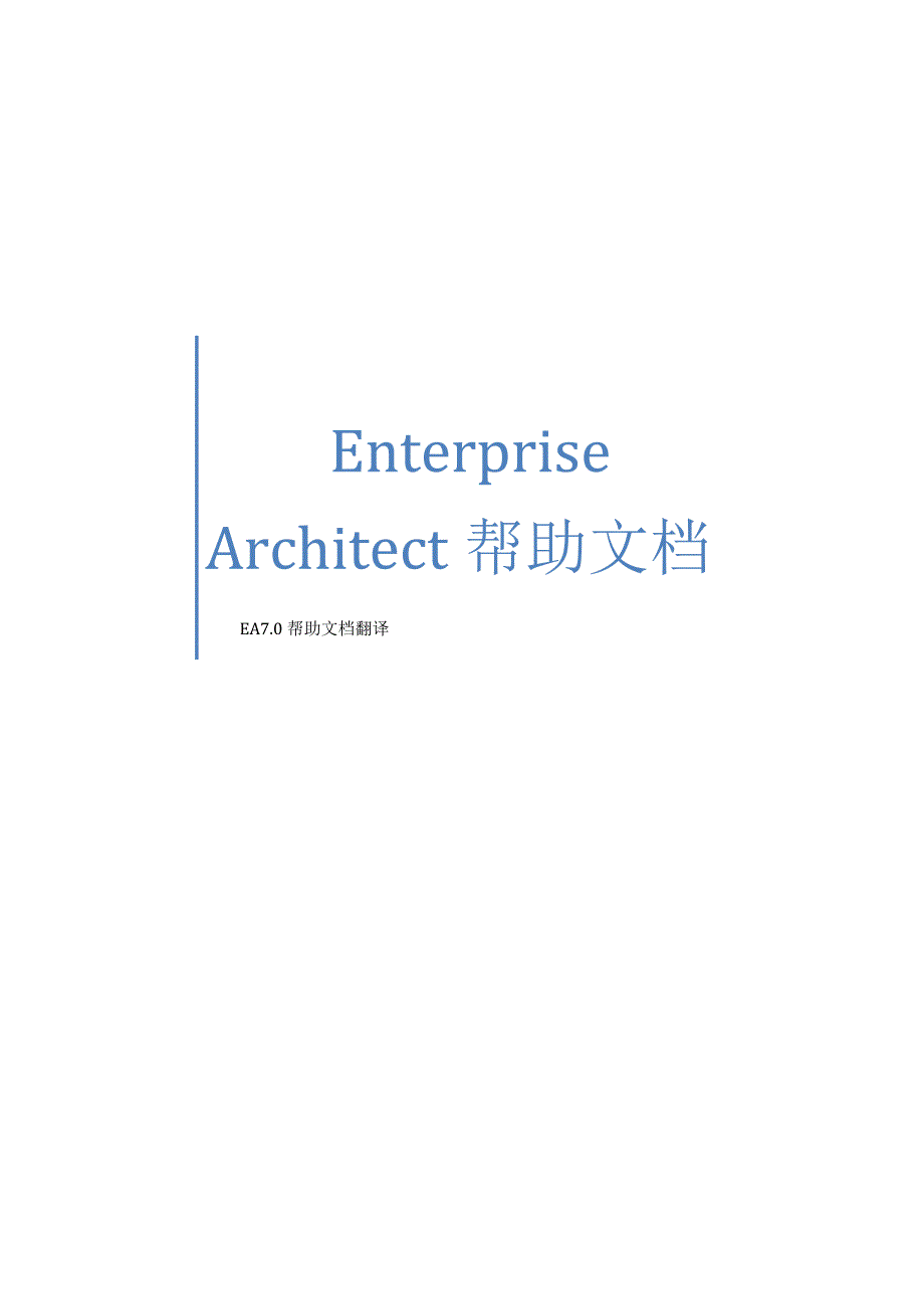 ea帮助文档翻译(数据建模)1.0_第1页