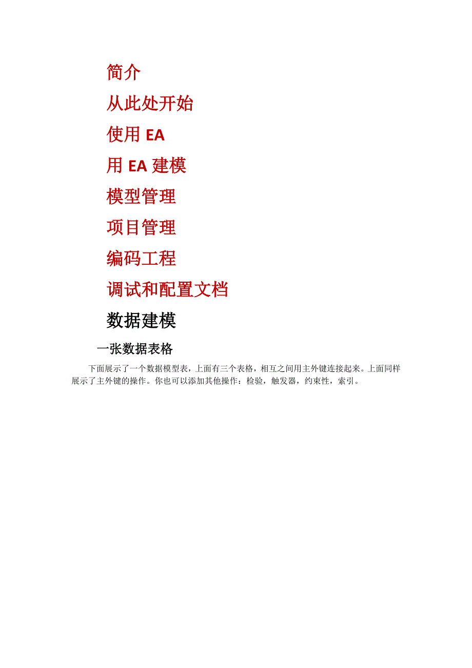 ea帮助文档翻译(数据建模)1.0_第3页