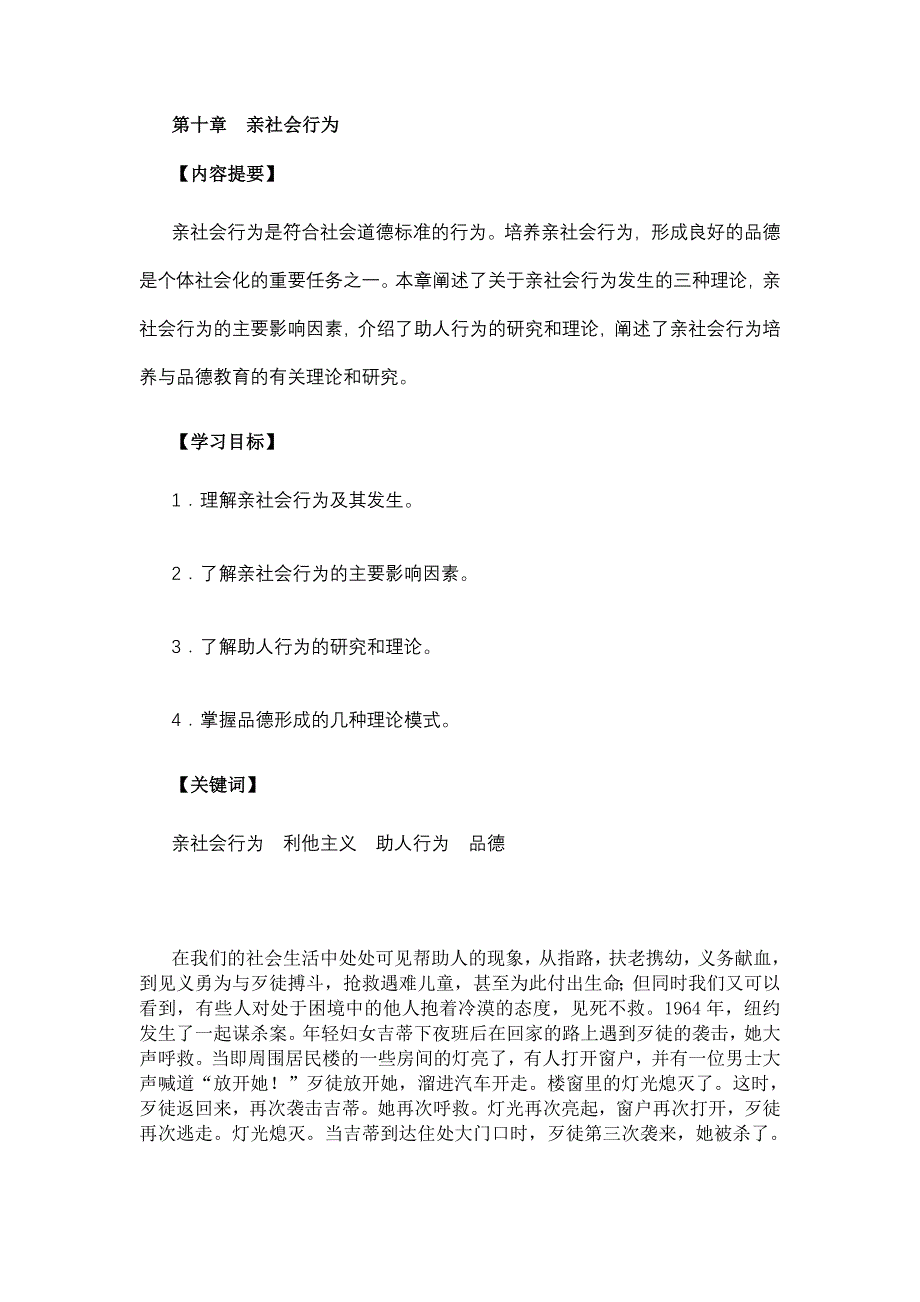 第十章  亲社会行为_第1页