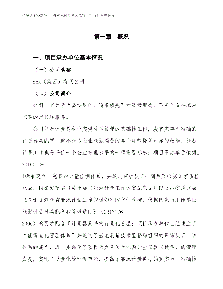 汽车电器生产加工项目可行性研究报告_第4页