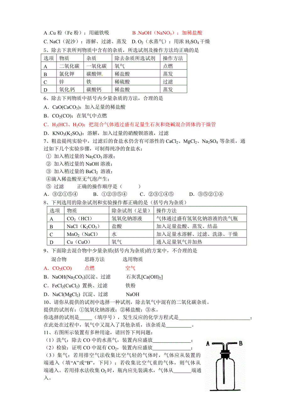 物质的分离和除杂(全)_第4页