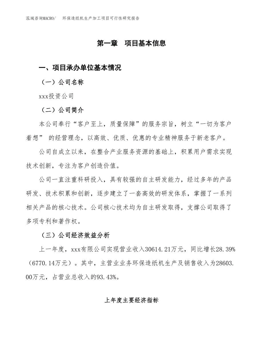 环保造纸机生产加工项目可行性研究报告_第4页