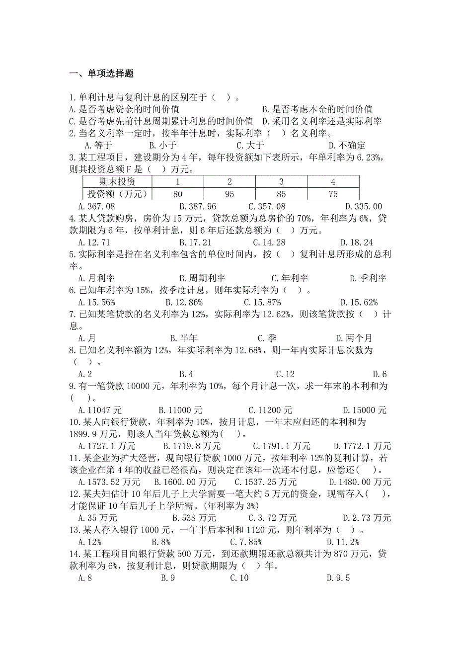 工程经济学,练习1_第1页