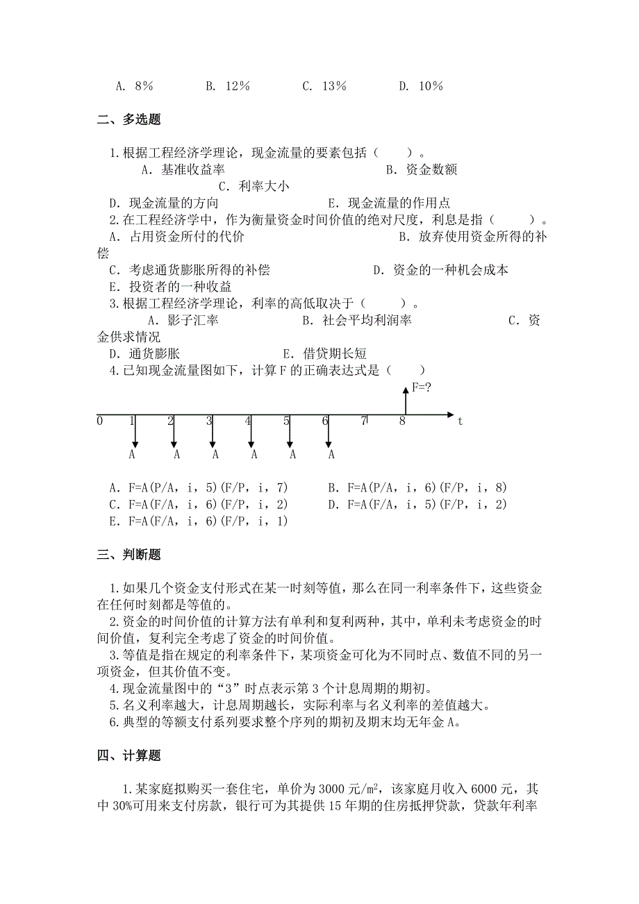 工程经济学,练习1_第3页