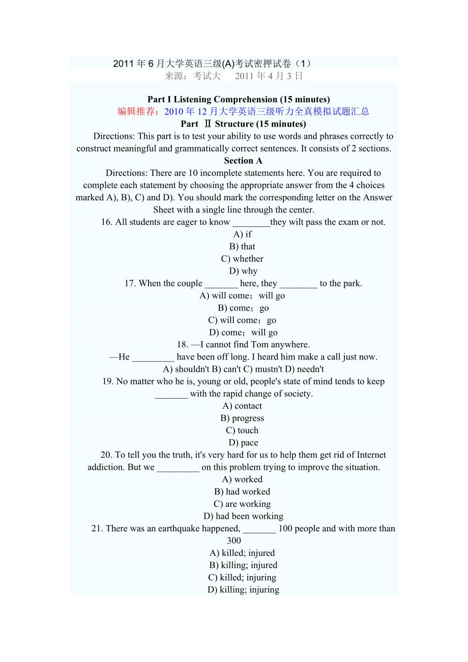 英语三级考试模拟试题及答案_第1页