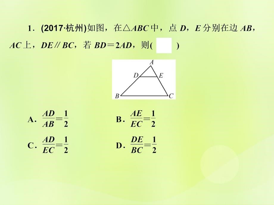 浙江省2019中考数学复习第一篇教材梳理第七章图形的相似与解直角三角形第22课时图形的相似课件20181221220_第5页