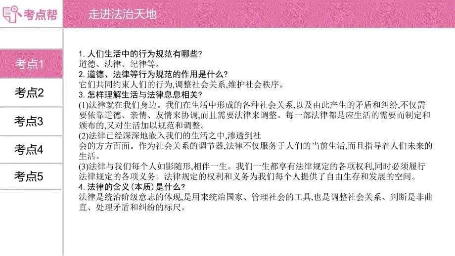 河南省2019中考道德与法治七下第四单元走进法治天地复习课件201812284118_第5页