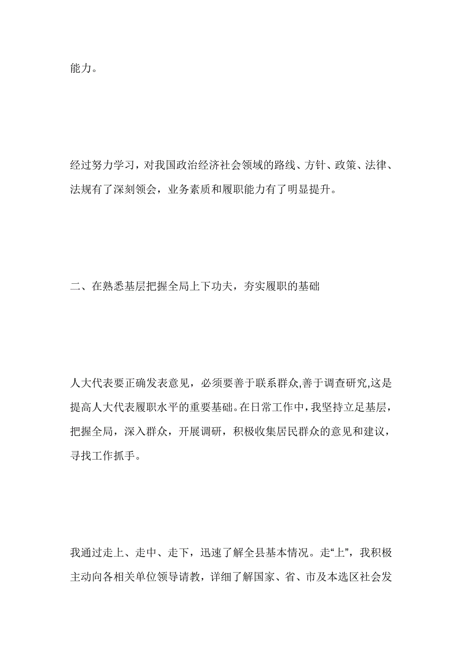 学校教研室副主任2019年述职报告_第3页