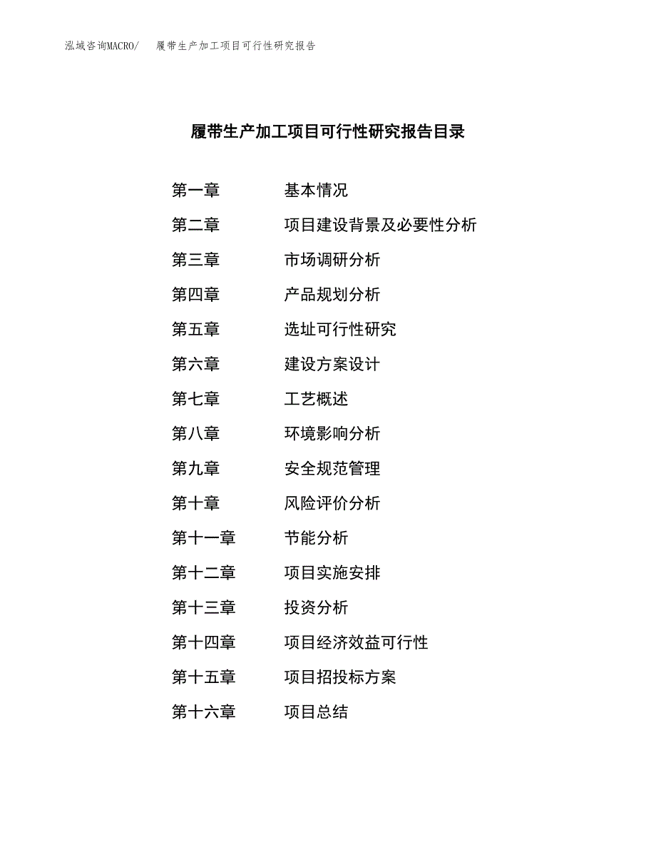 履带生产加工项目可行性研究报告_第3页