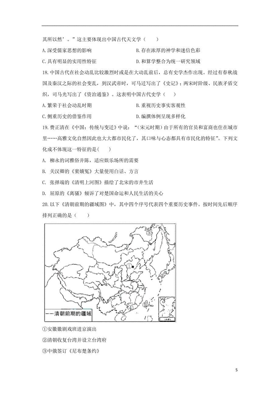 安徽省滁州市定远县育才学校2018_2019学年高二历史上学期期中试题实验班201812170216_第5页