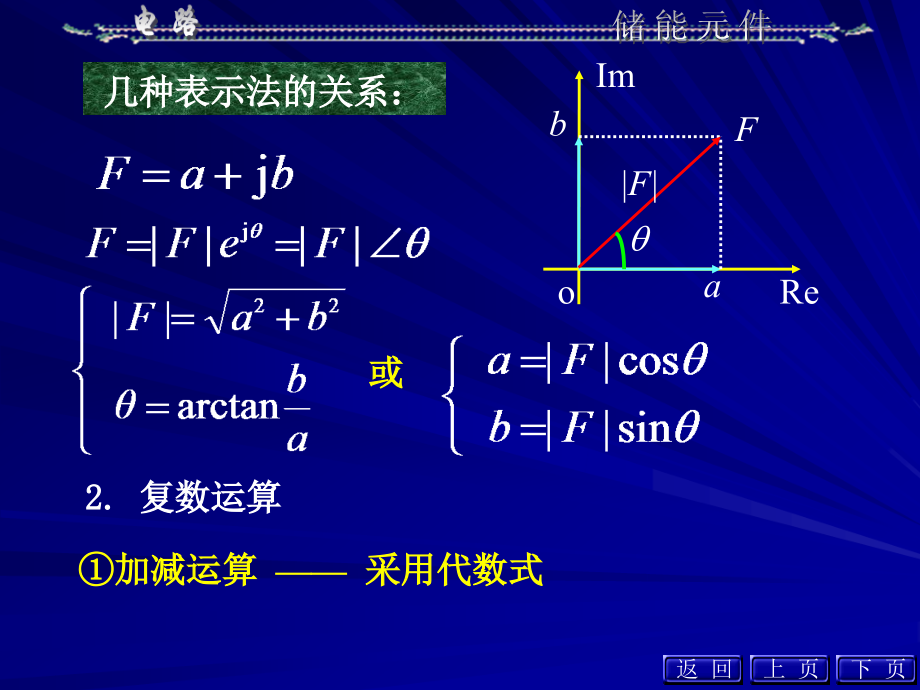 《电路》(第五版)课件-第08章_第4页