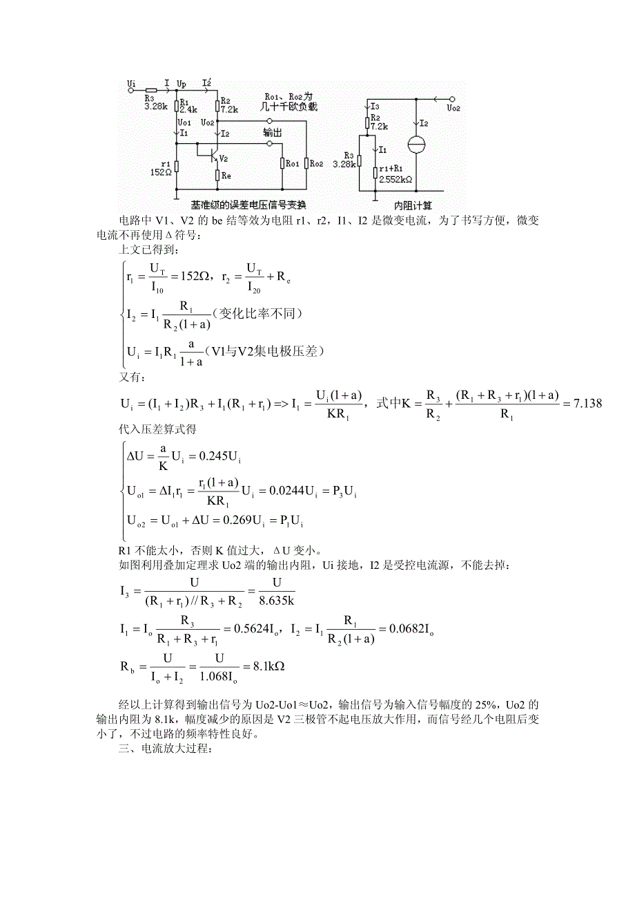 tl431 电路原理及频率特特性的研究_第4页