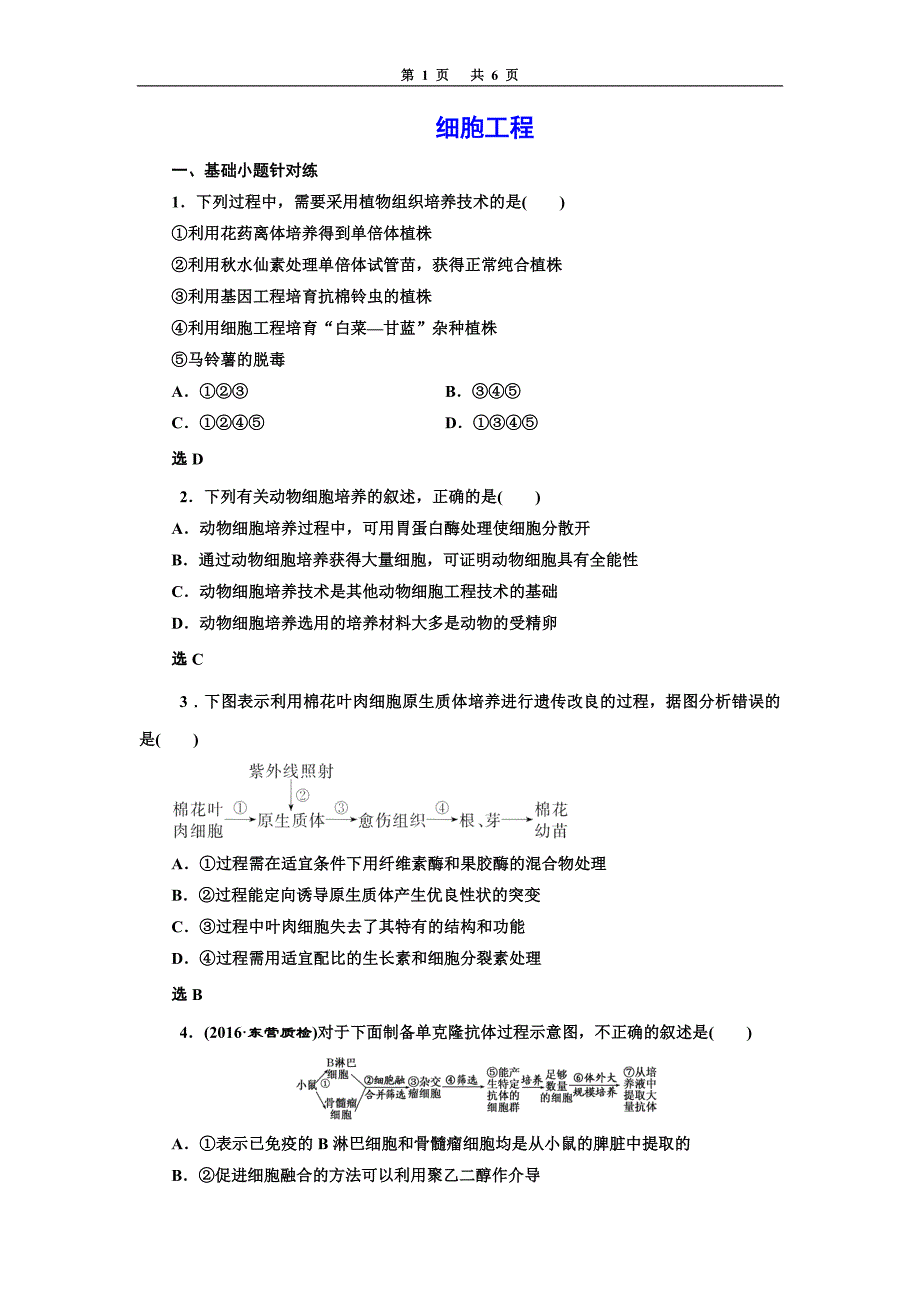 细胞工程专题试题及答案_第1页