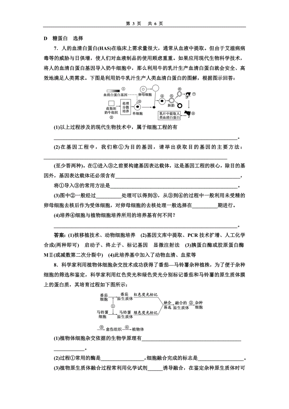 细胞工程专题试题及答案_第3页