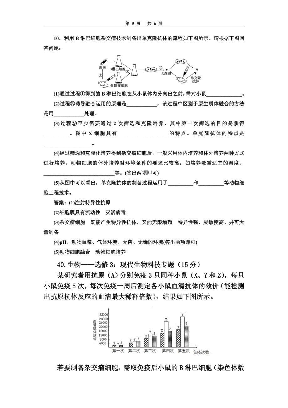 细胞工程专题试题及答案_第5页