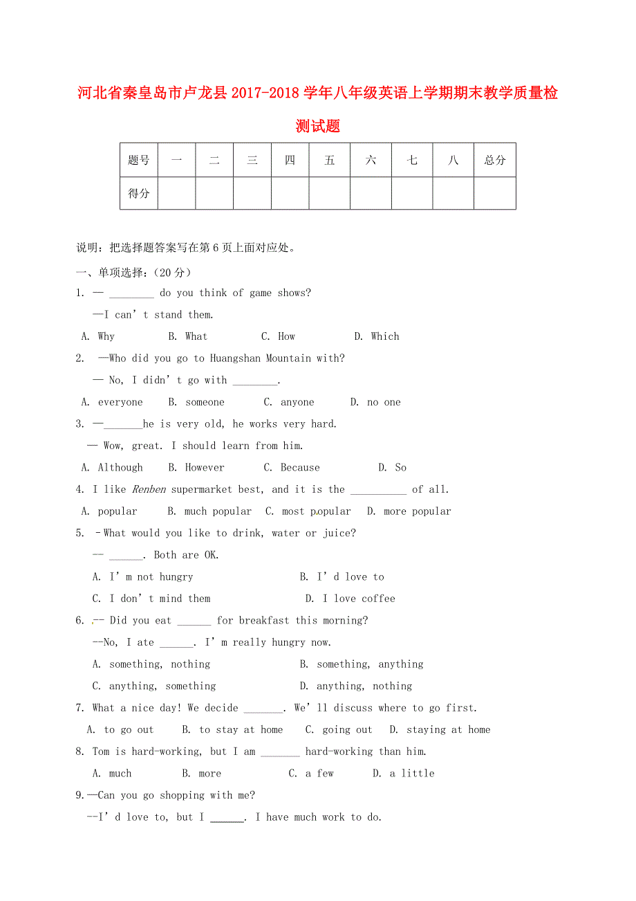 河北省秦皇岛市卢龙县2017_2018学年八年级英语上学期期末教学质量检测试题人教新目标版20181227247_第1页