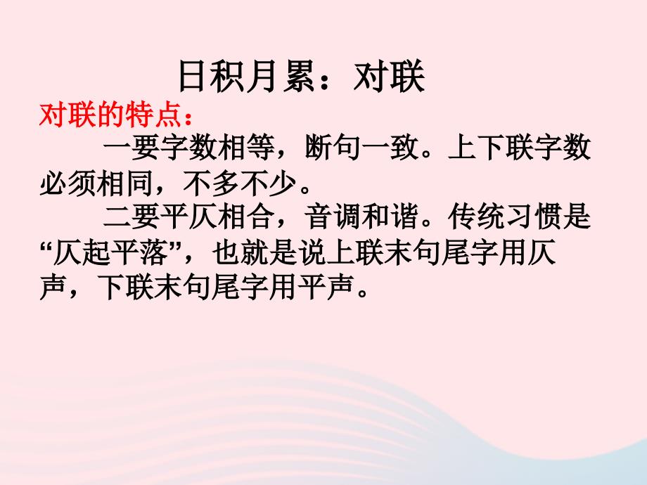 五年级语文下册《日积月累》教学课件 新人教版_第2页