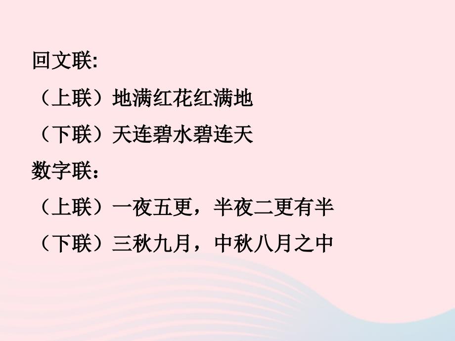 五年级语文下册《日积月累》教学课件 新人教版_第4页