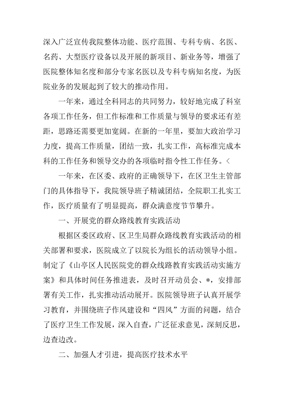 医院年度工作总结1000字_第3页