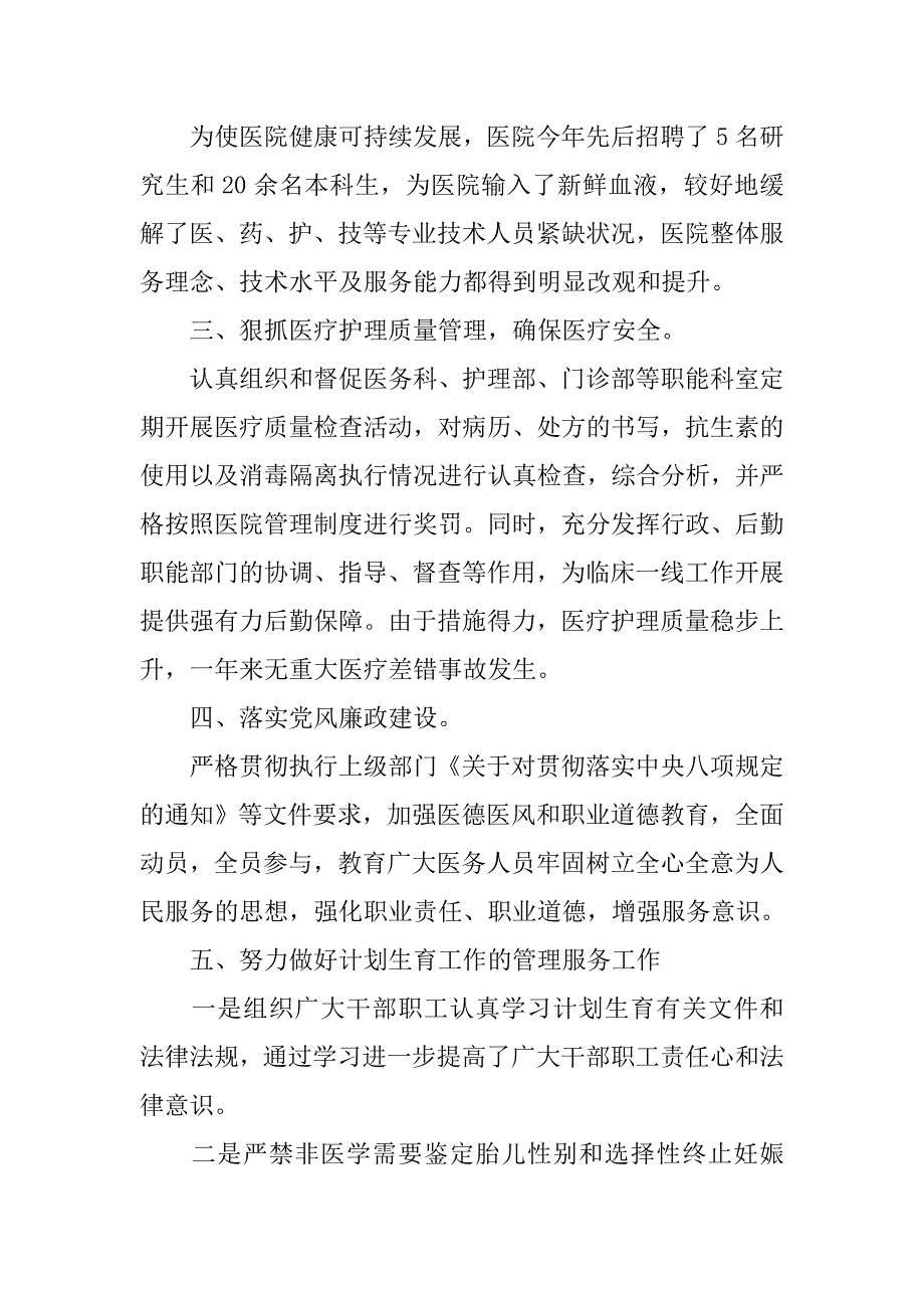 医院年度工作总结1000字_第4页