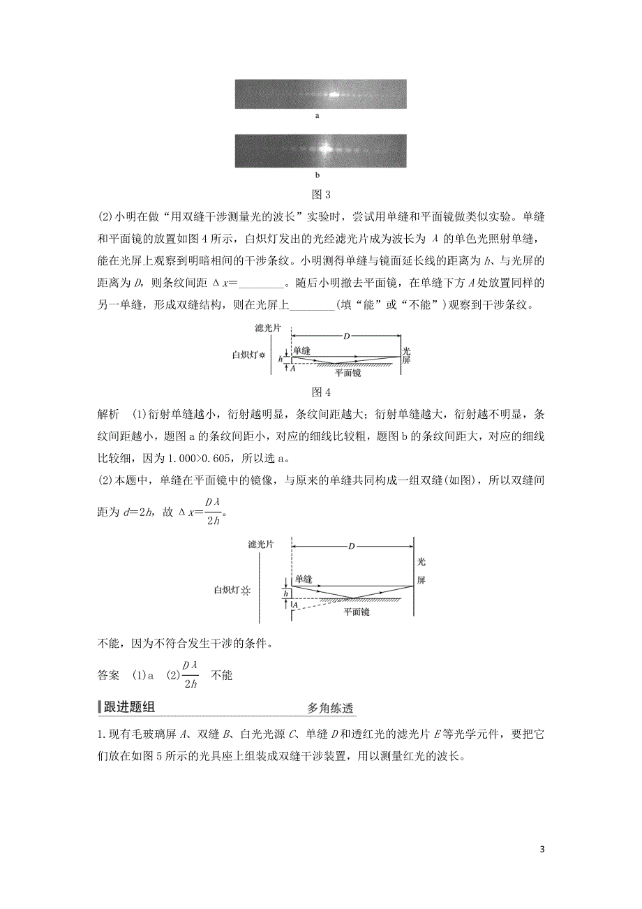 浙江鸭2020版高考物理一轮复习第11章机械振动机械波光电磁波实验16用双缝干涉测量光的波长学案20181225118_第3页