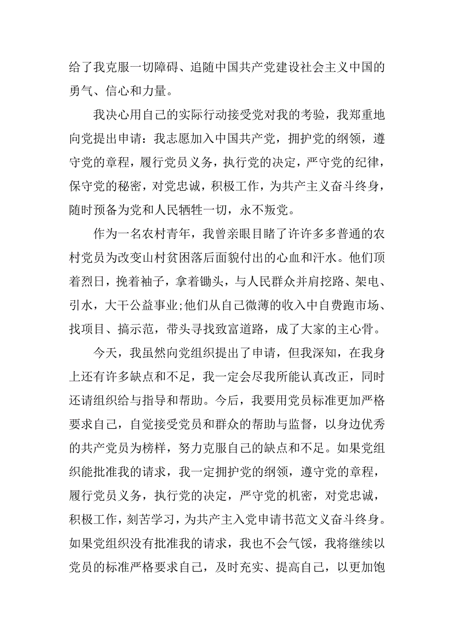 农民20xx年10月入党申请书_第2页