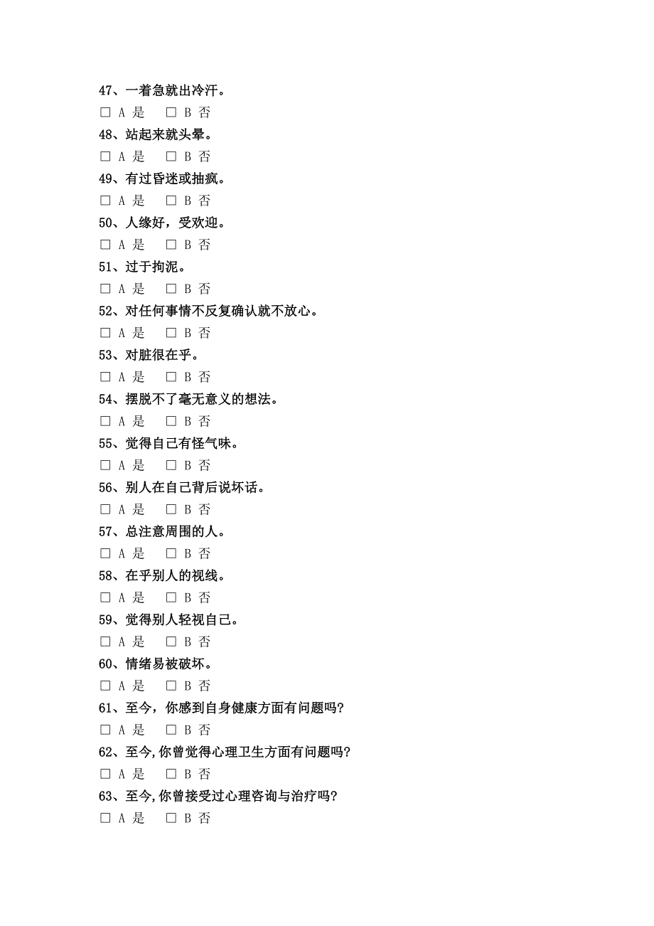 大学生人格健康测验(UPI)_第4页