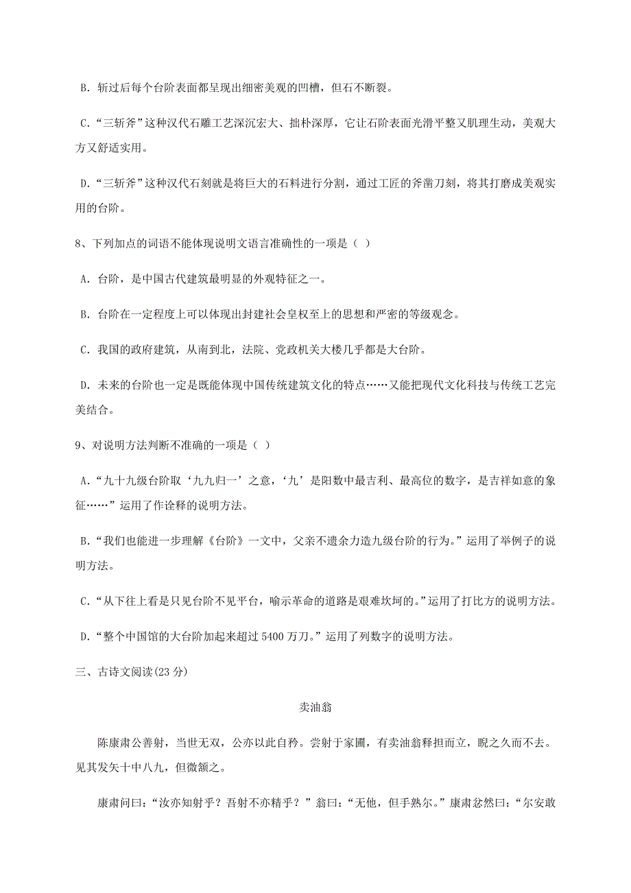 湖北剩门市沙洋县2017_2018学年七年级语文下学期期中试题新人教版20181218134_第4页