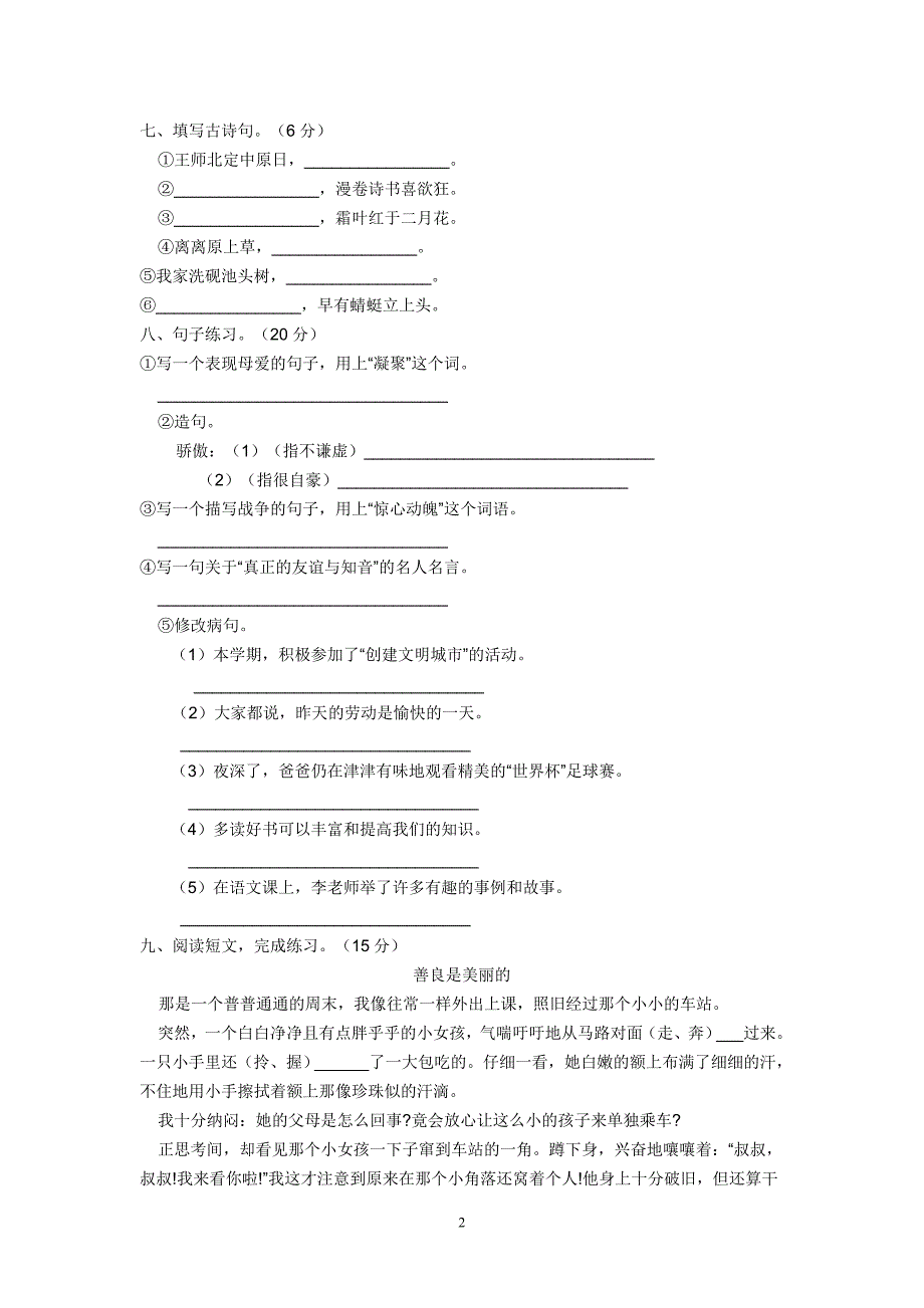 人教版六年级语文小学毕业考试模拟测试题_第2页