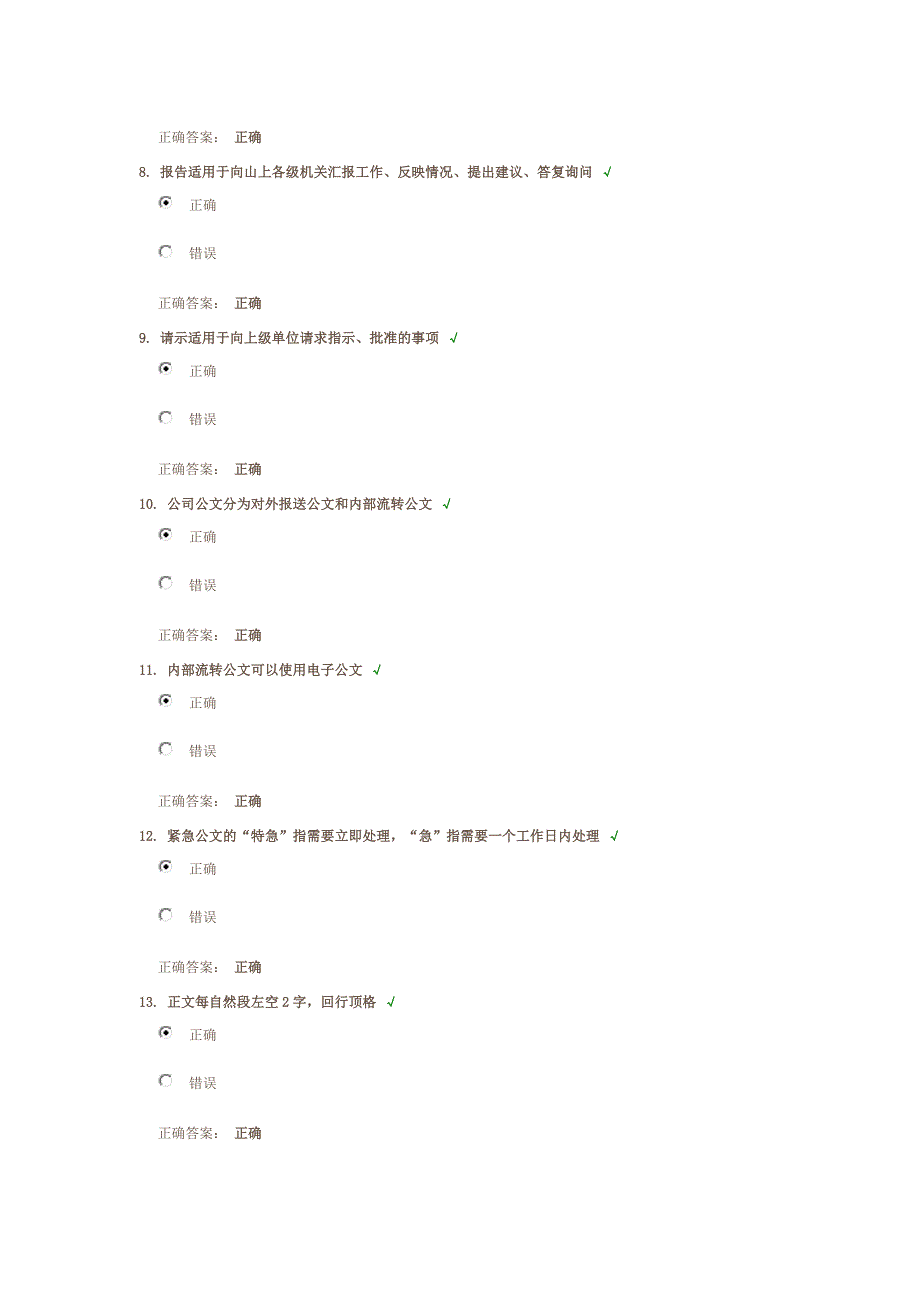 公文处理办考试题答案_第3页