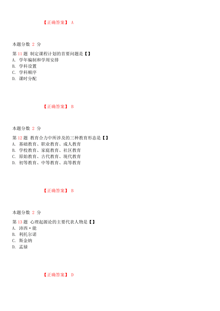 2018年10月自考《教育原理》考前试题和答案00405_第4页