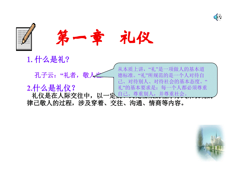 税务干部礼仪规范_第3页